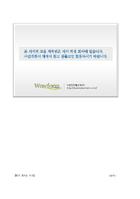 사업계획서 (사업실직및당해년도사업계획서) 사업계획서 (사업실직및당해년도사업계획서)